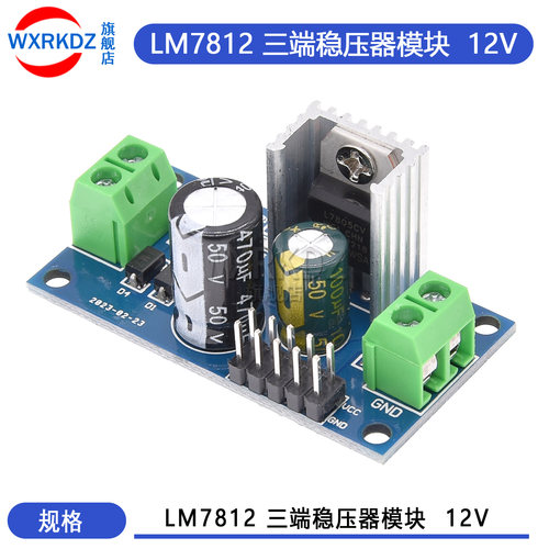 三端稳压器电源模组 稳压模块 LM7812 整流滤波电源转换 12V 包邮
