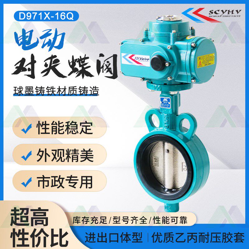 电动蝶阀D971X-16Q对夹式阀门不锈钢DN50 65 80 100 150 200 300