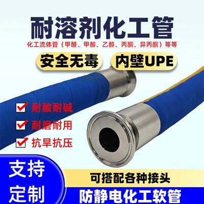 化工软管耐腐蚀强酸碱耐溶剂高温UPE橡胶软管防静电钢丝管食品级