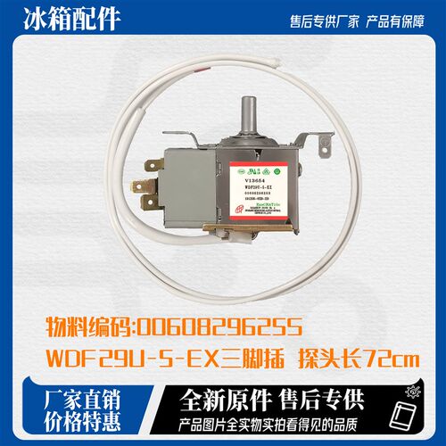 全新海尔冰柜冷柜温控器WDF29U-5-EX00608296255