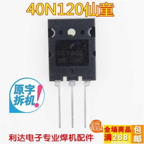 美国仙童单管IGBT 40N120原装进口 单管焊机维修配件 40A1200V