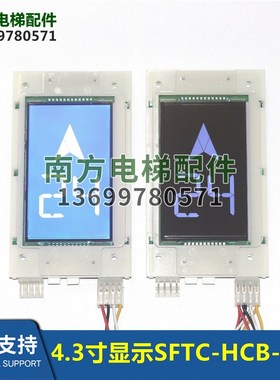 SFTC-HCB-TDL SF430外呼液晶屏4.3寸显示板LMBS430-V3.2.2 STN