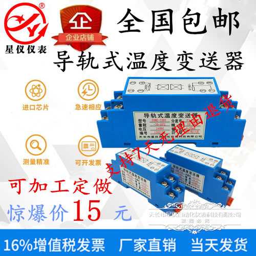 导轨式温度变送器模块0-10V热电阻PT100隔离变送器输出4-20mA