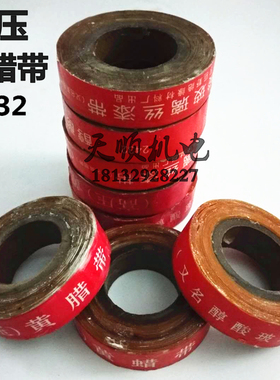 高压黄腊带2432黄色醇酸玻璃漆布带绝缘材料耐高压电工绝缘胶布带