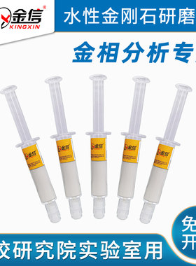 金相抛光膏水溶性W0.5金刚石研磨膏W5精细7绒布2.5分析3.5耗材1.5