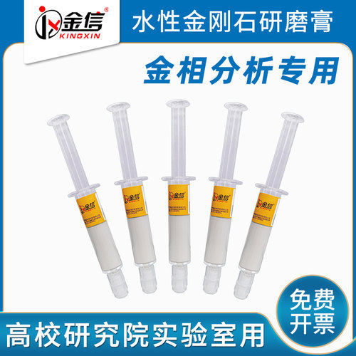 金相抛光膏水溶性W0.5金刚石研磨膏W5精细7绒布2.5分析3.5耗材1.5