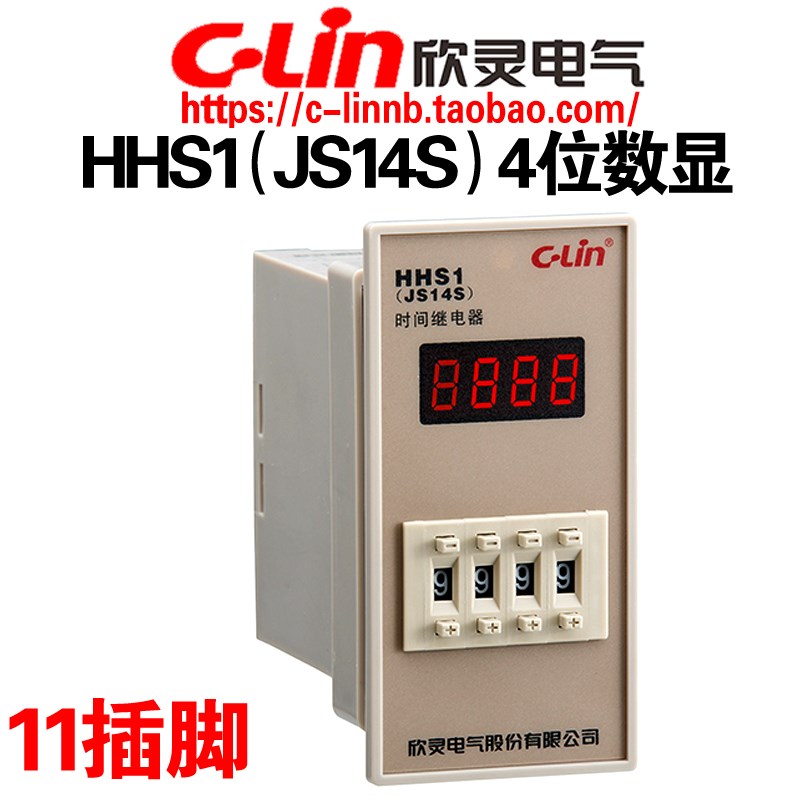 欣灵牌HHS1(JS14S) 99.99S 9999S 99M59S 延时时间继电器11/8插脚