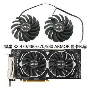 470 480 570 MSI ARMOR 580 显卡散热风扇PLD09210S12HH 微星