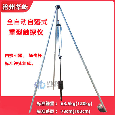 自动滑销触探仪ZCXT重型滑销式自动落锤触探仪63.5kg自落式触探仪