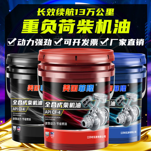 机油全合成柴机油18升4升正品国六国五15w-40cj货车农用车柴油车