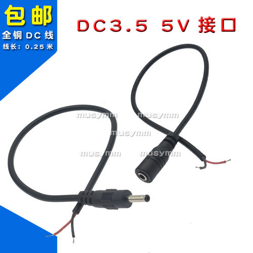 5V2A监控电源线 DC3.5*1.35mm公母插头线 网络摄像机电线0.3/1米