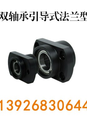 引导式法兰双轴承座 BFU51/52-6900ZZ-L25 6000ZZ-L35 6200ZZ-L45