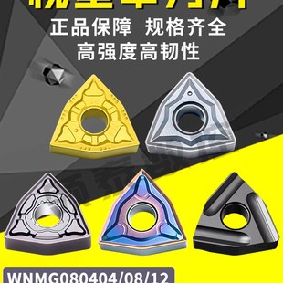 株洲数控刀片WNMG080408PM桃型刀头不锈钢刀粒080404桃形外圆车刀