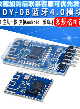 JDY08蓝牙4.0BLE 低功耗CC2541主从一体airsync iBeaconl蓝牙模块