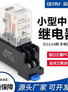 贝尔美小型中间继电器通用型BEML2CM4CLY2N8脚14脚MY4 MY2 BEMM2C