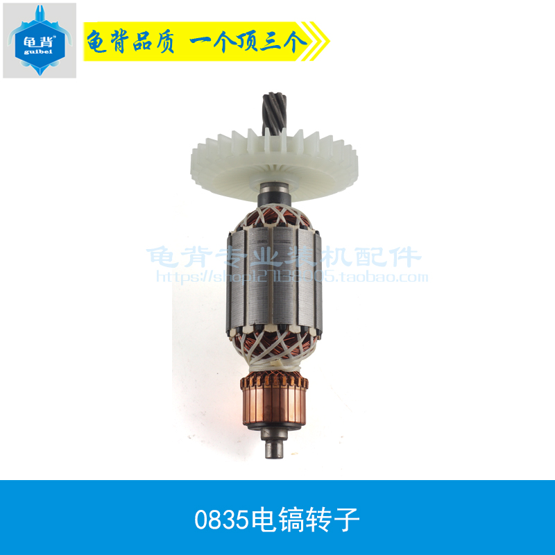 龟背 适用0835 0855电镐转子7齿电镐转子0835转子 精品 电镐配件