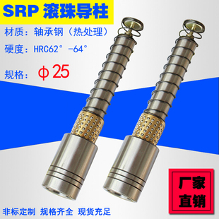 SRP滚动导柱 模具滚珠外导柱冲模导柱导套25X100 120 150 180 200