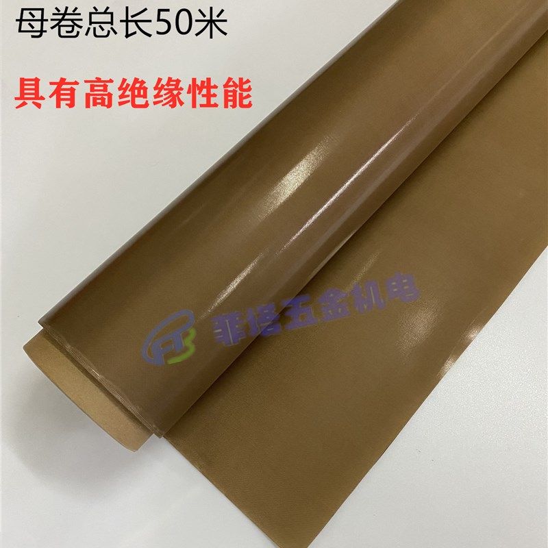 进口高温油布四氟布高绝缘特氟龙不带胶咖啡色1M宽隔热封口机用,工业油品/胶粘/化学/实验室用品,马弗炉/电阻炉/实验炉,淘宝优惠券,粉丝福利购,淘宝优惠卷