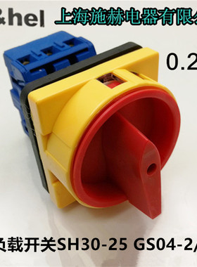 浙江施赫转换开关SH30-25GS04-2/3负载断路开关3P4P 25A32A40A63A