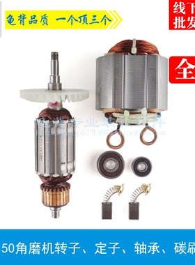 适用FF-150角磨机转子 定子日立G15SA2角磨机转子电机角磨机配件