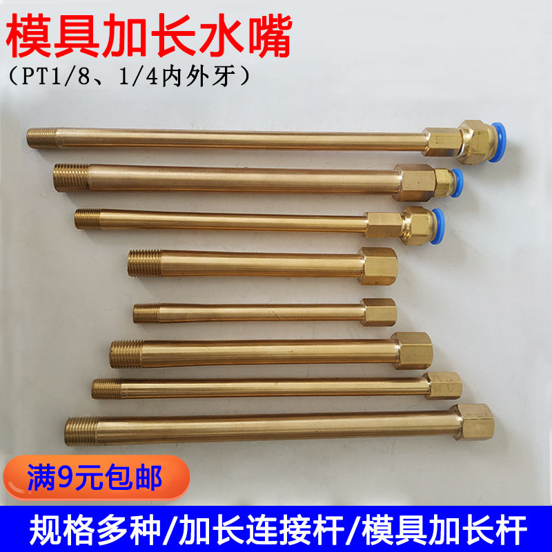 加长内外丝直接模具水咀水嘴铜管连接杆加长杆水管接头PT1/4 1/8