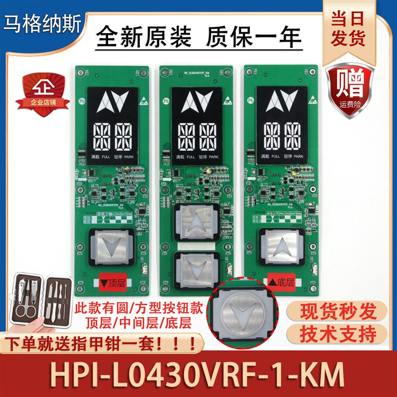 西奥电梯外呼显示板HPI-L0430VRF-1-KB-KM XHB12-A西子速捷优耐德