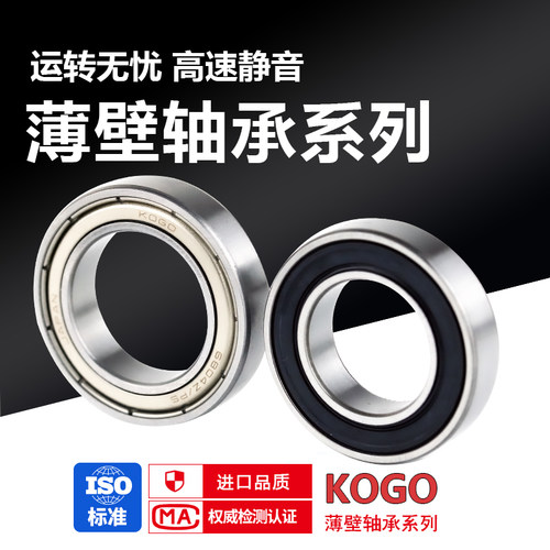 日本进口KOGO深沟球轴承6900 6901 6902 6902 6903 6904 6905Z RS