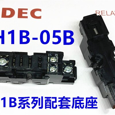 IDEC和泉继电器底座SH1B-05B功率继电器座5孔RH1B继电器宽脚插座