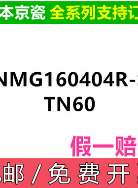 日本 京瓷数控刀片TNMG160408R-ST CA5525 TNMG160404R-ST CA5515