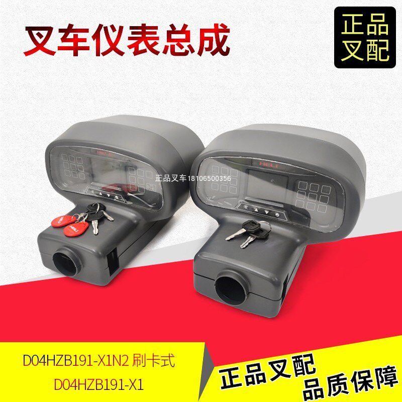 叉车仪表盘总成D04HZB191-X1N2刷卡式仪表合力原厂K2/1-3.8吨