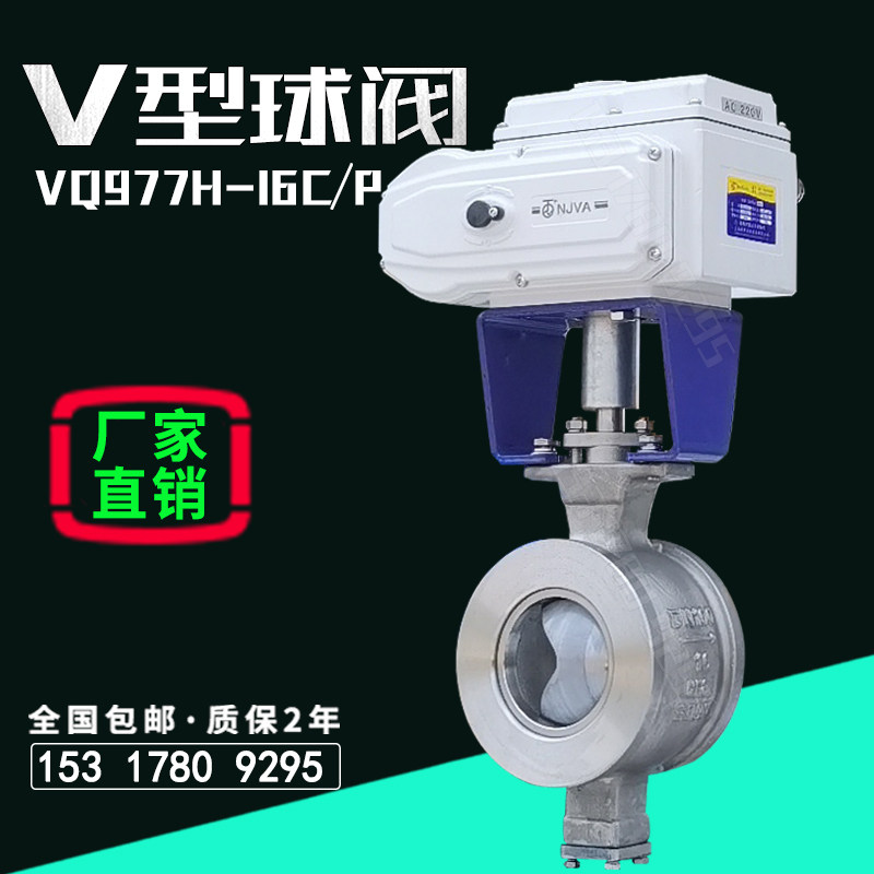 电动V型球阀纸浆石煤灰粉末颗粒高温耐磨切断天然气流量调节阀门