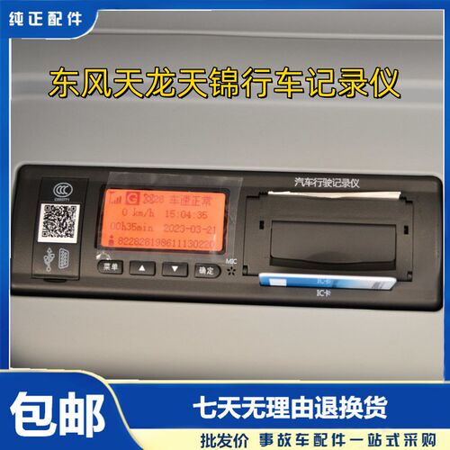 新款东风天龙VL旗舰KX,KL天锦KR卡货车行车记录仪车载北斗GPS定位