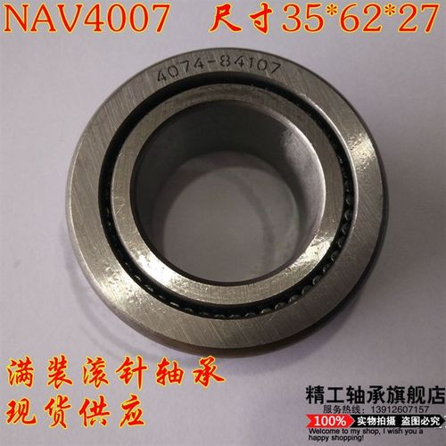 滚针轴承NAV4007老型号4074107滚针轴承NA4907好质量加强型