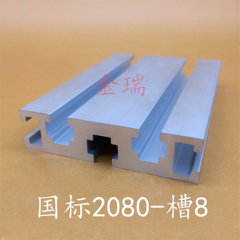 2080重型国标铝型材雕刻机面板台面轨道铝型材国标2080工业铝型材