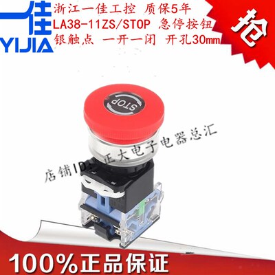 一佳开孔30mm急停按钮紧急停止按钮带STOP自锁YJ-LA38-11ZS旋转钮