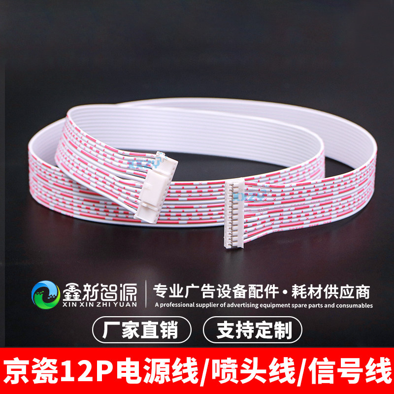 京瓷12芯喷头线 电源线 信号线喷绘UV机喷码机打印数据线 12P排线,纺织面料/辅料/配套,服装加工设备,淘宝优惠券,粉丝福利购,淘宝优惠卷