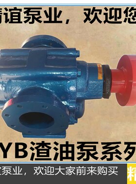 厂家直销精谊高温电动铸铁ZYB-633渣油泵 煤焦油泵重油泵泵头整机