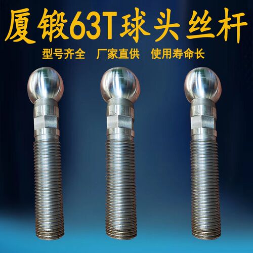厦锻63T球头丝杆冲床配件