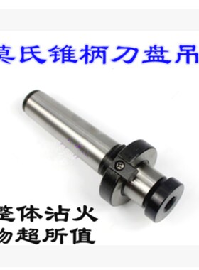 莫氏MT4#号可转位面铣刀盘连接杆-锥柄l吊杆FMB22/27/32/40/50/60