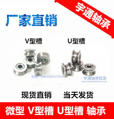 微型轴承V623 V624ZZ U623ZZ U624ZZ U604ZZ U槽 V槽 过线滑轮