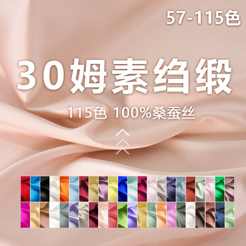 30姆米真丝重缎面料高端素绉缎旗袍礼服连衣群纯色裙子桑蚕丝布料