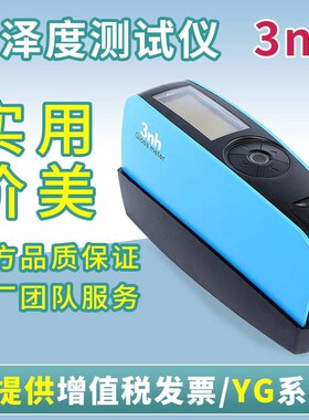 3nh三恩驰光泽度仪NHG268三角度光泽度测试仪测量计HG60S油漆涂料