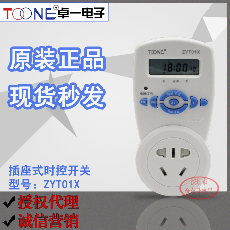 正品上海卓一ZYT01定时器时控开关微电脑可编程控制器 家用插座