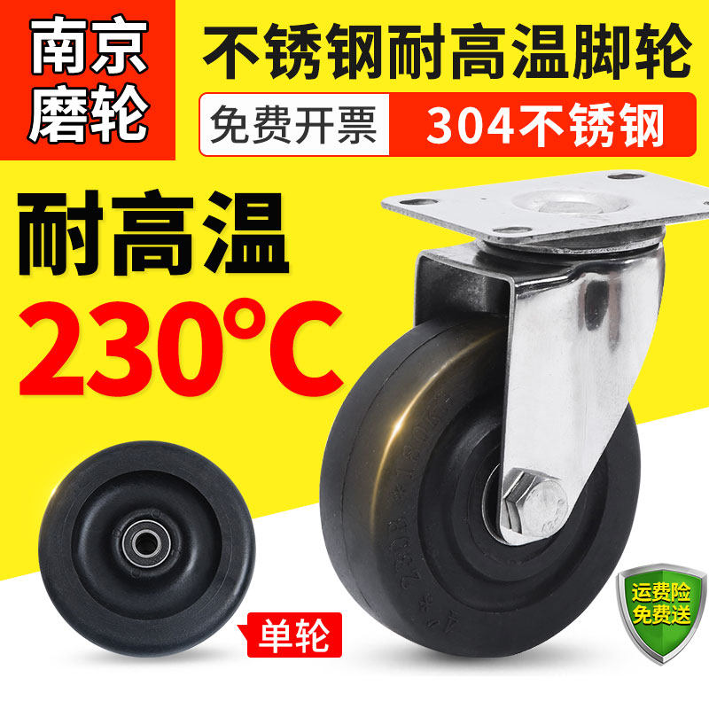 南京磨轮 蒸饭箱笼304不锈钢脚轮耐高温万向轮4寸5尼龙轮子防锈腐,工业油品/胶粘/化学/实验室用品,马弗炉/电阻炉/实验炉,淘宝优惠券,粉丝福利购,淘宝优惠卷