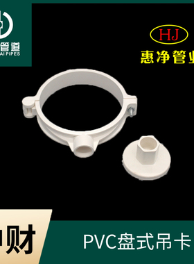 中财PVC排水管下水管管件排水系列配件 盘式吊卡50/75/110/160
