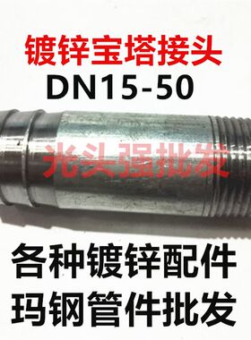 镀锌外丝宝塔4分一头丝扣一头插水管接头6分1寸圆管10CM外丝管接