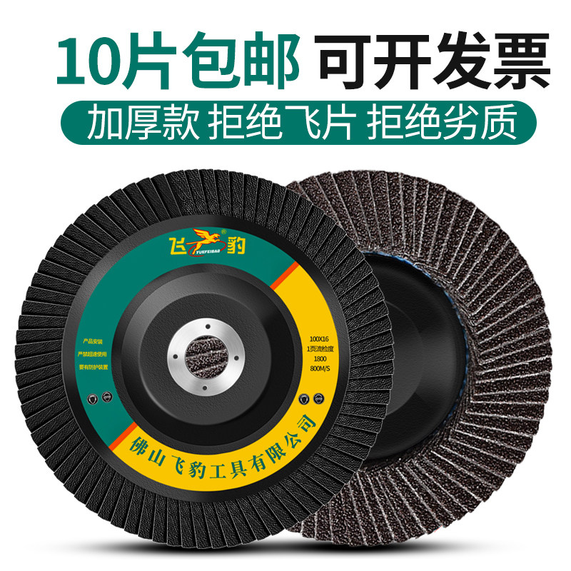 百叶轮打磨片 百页片加厚型角磨机抛光片100千叶轮不锈钢抛光轮