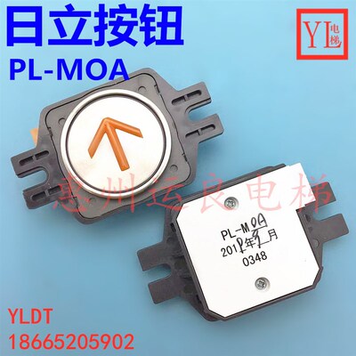 日立电梯外呼按钮PL-MOA按钮外召按键箭头方向按钮数字开关门4针