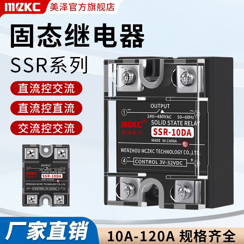 单相固态继电器SSR-10DA25DA直流控交流40DA60DA80DA小型模块24V
