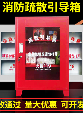 疏散引导箱灭火箱消防箱微型消防柜消防站消防工具箱消防应急箱